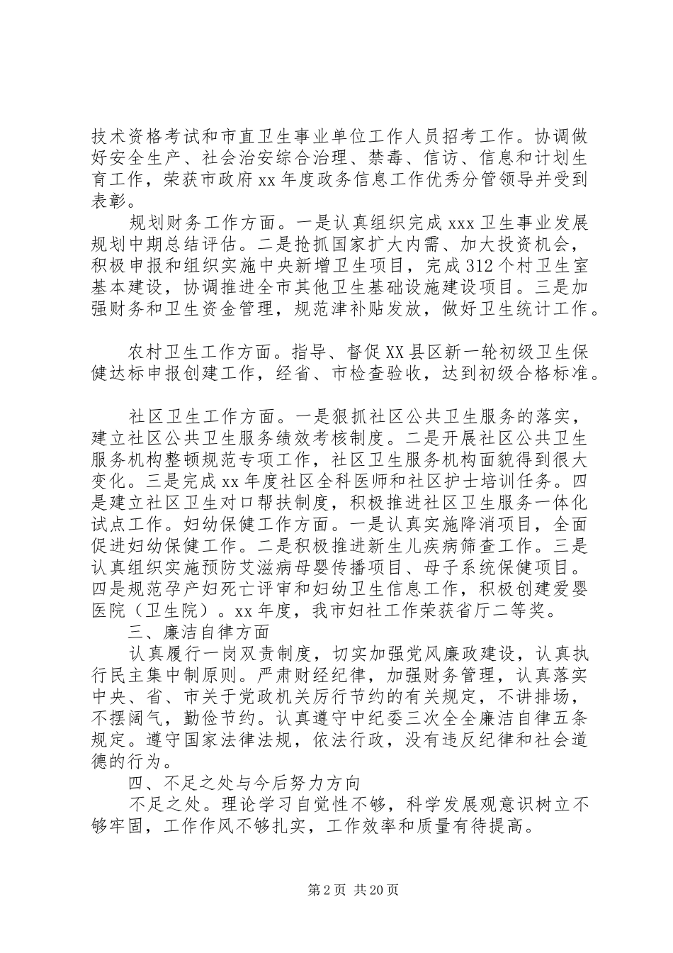 =卫生局副局长述职述廉报告(精选多篇)_第2页