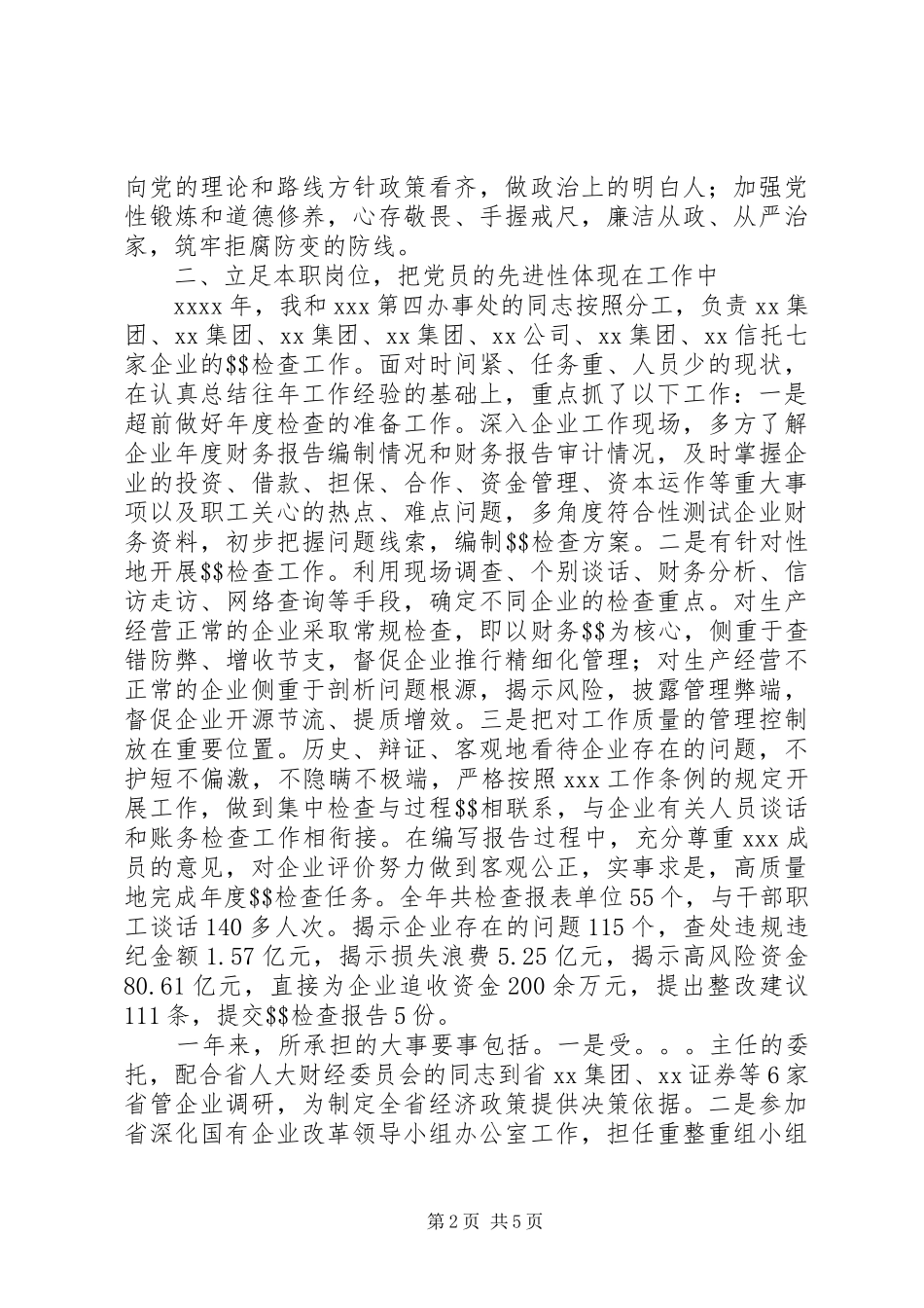 XX年述职述学述廉报告_第2页