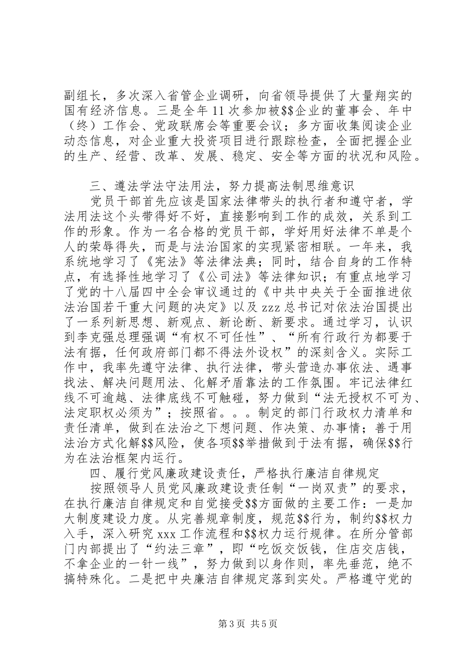 XX年述职述学述廉报告_第3页