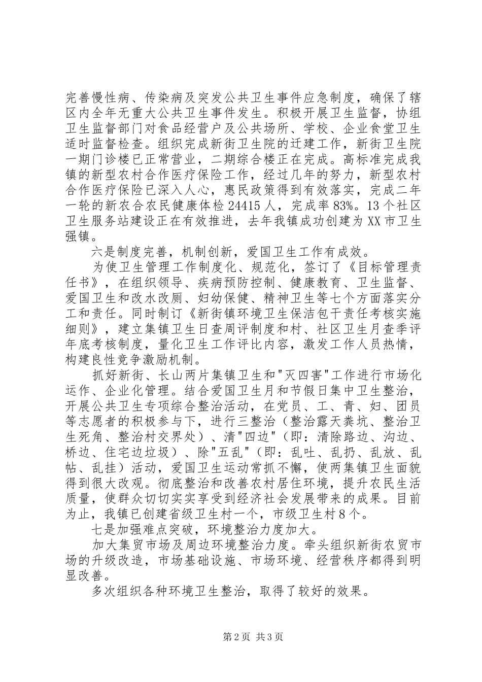 社会事务办工作人员述职报告_第2页