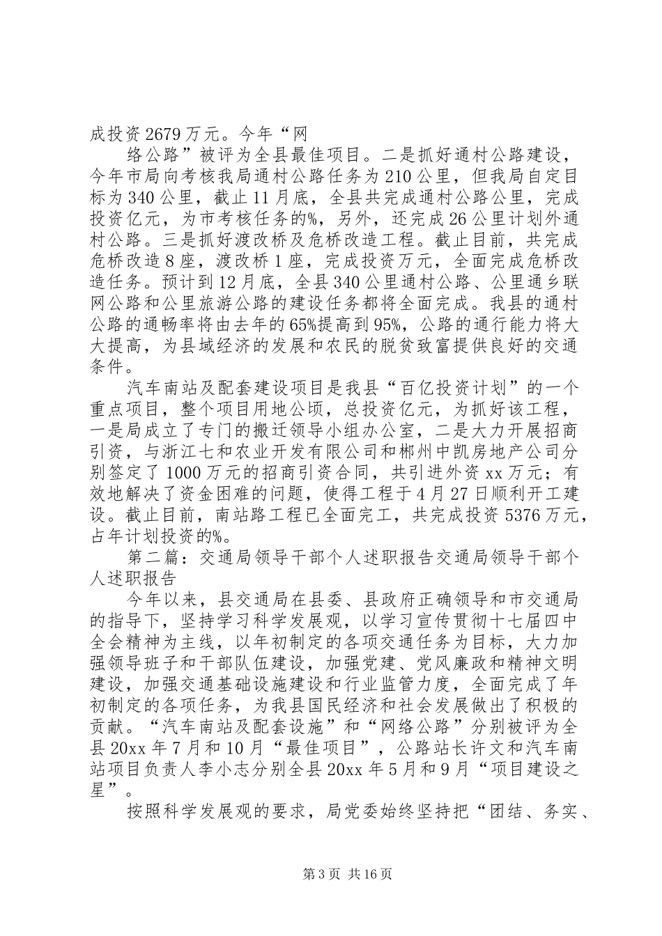 交通局领导干部个人述职报告_第3页