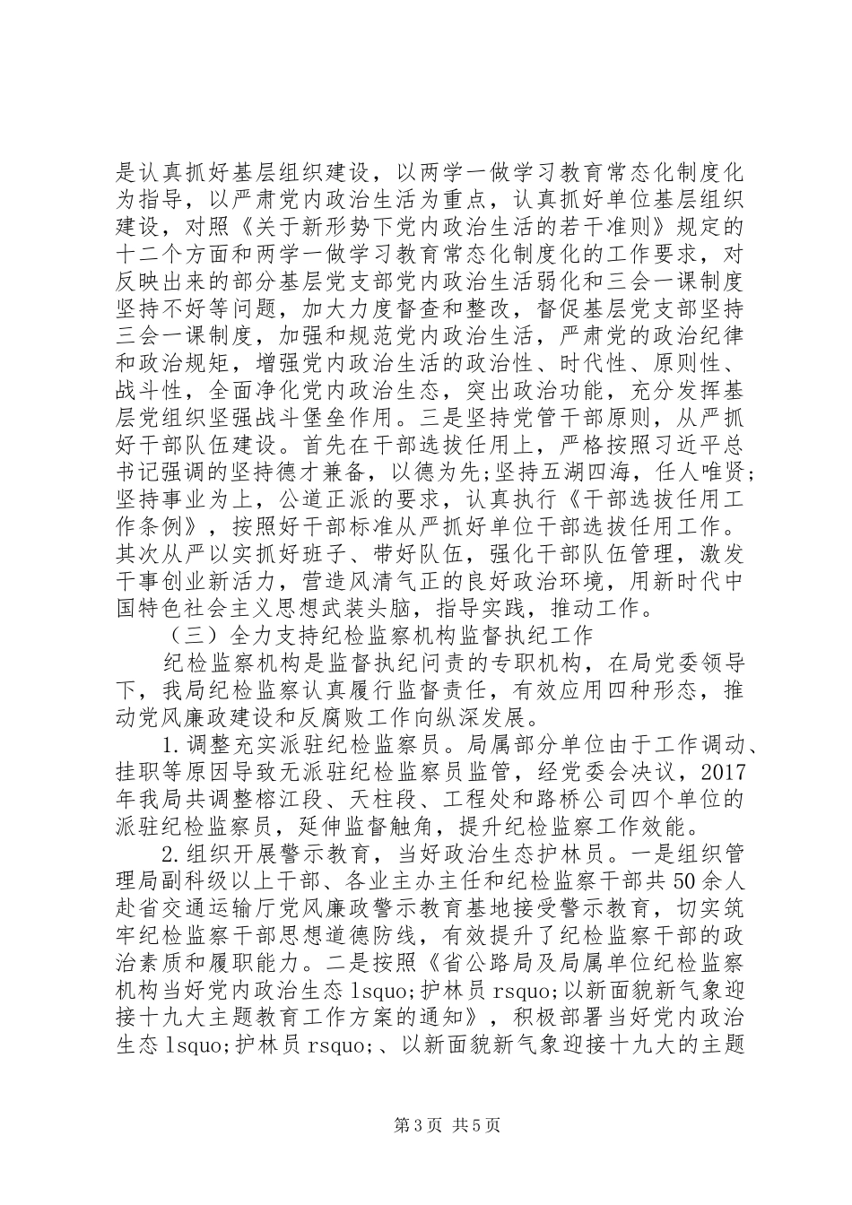 公路“局党委书记述德述职述廉报告”_第3页