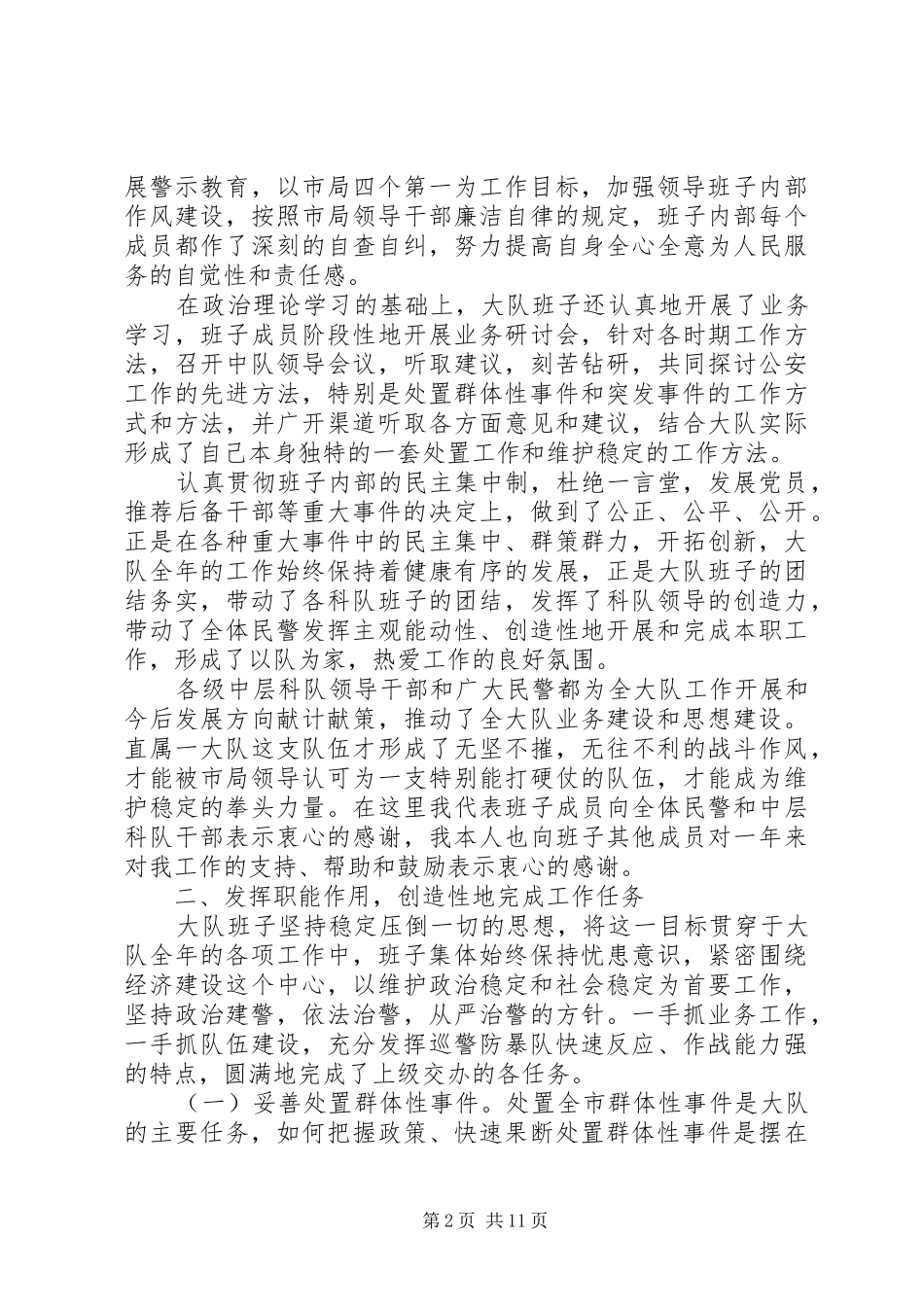 20XX年刑侦民警述职报告_第2页