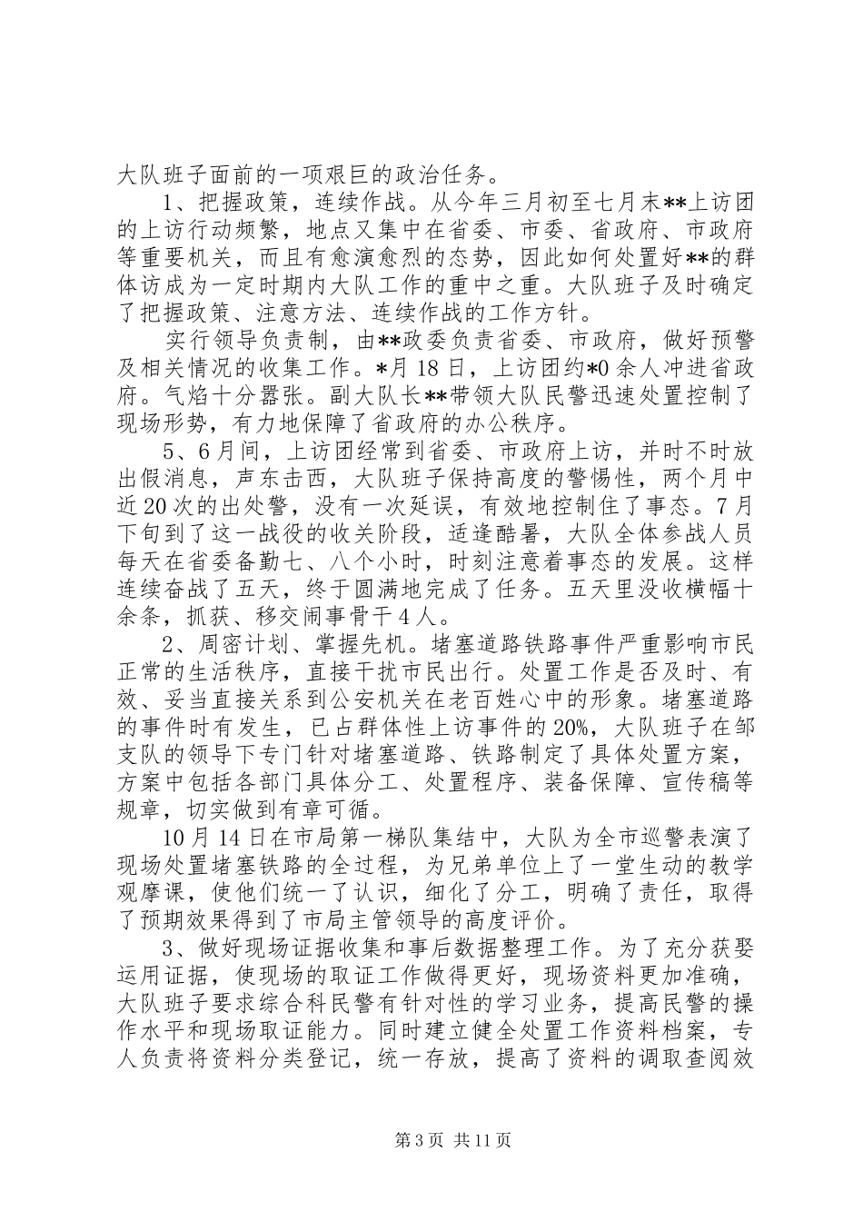 20XX年刑侦民警述职报告_第3页