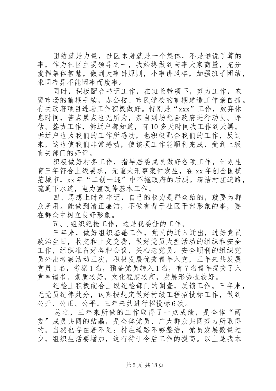 XX年11月社区干部述职报告1_第2页