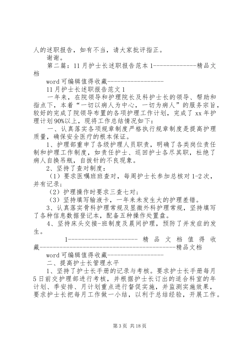 XX年11月社区干部述职报告1_第3页