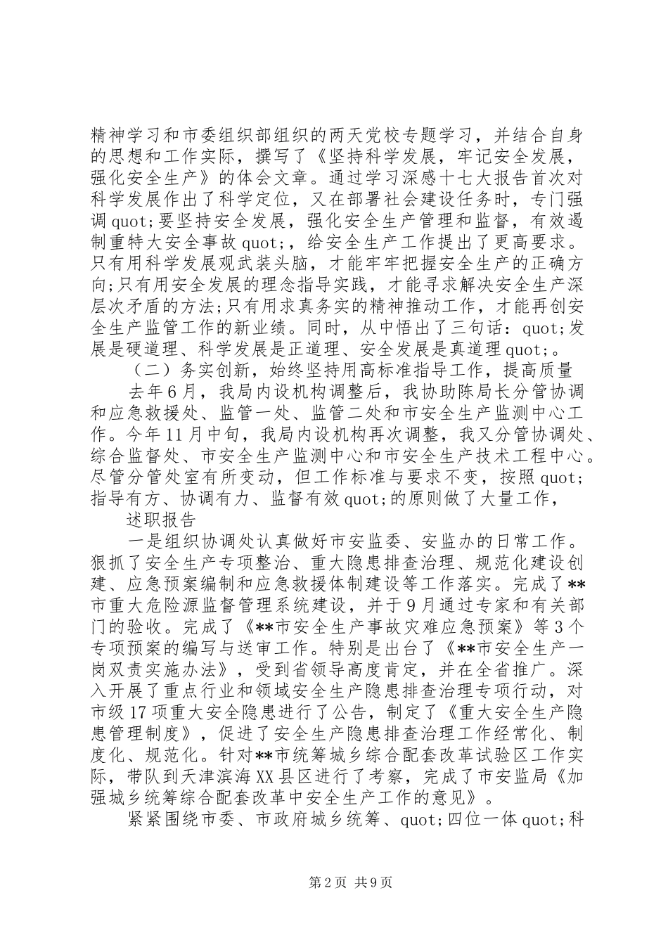 副局长述职报告范文_第2页