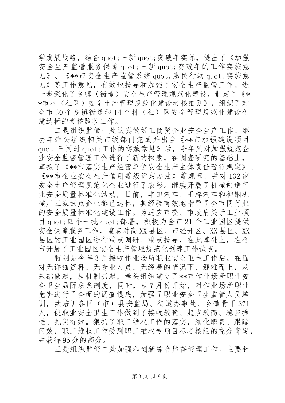 副局长述职报告范文_第3页