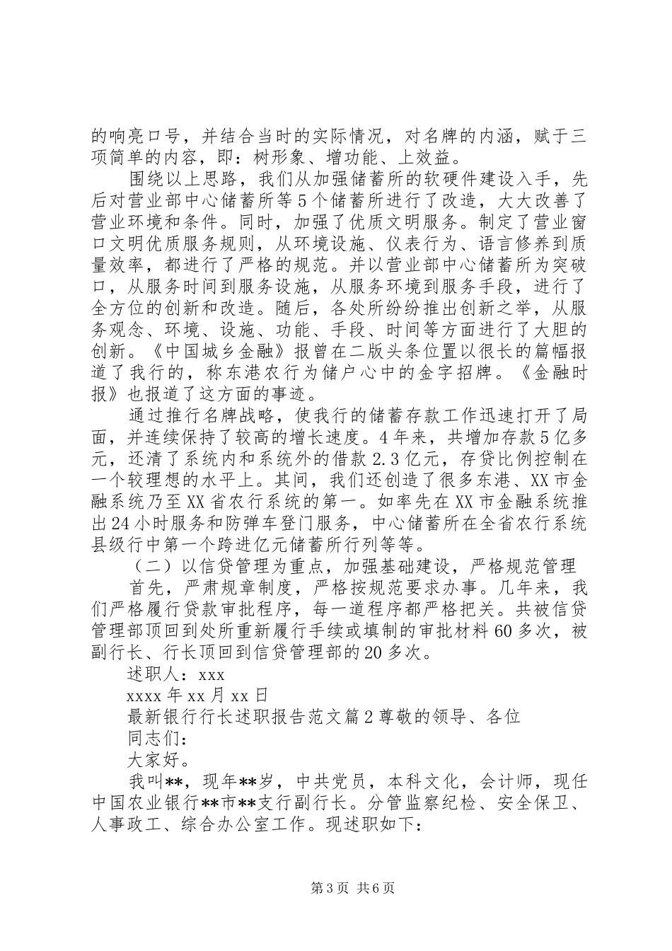 最新银行行长述职报告范文_第3页