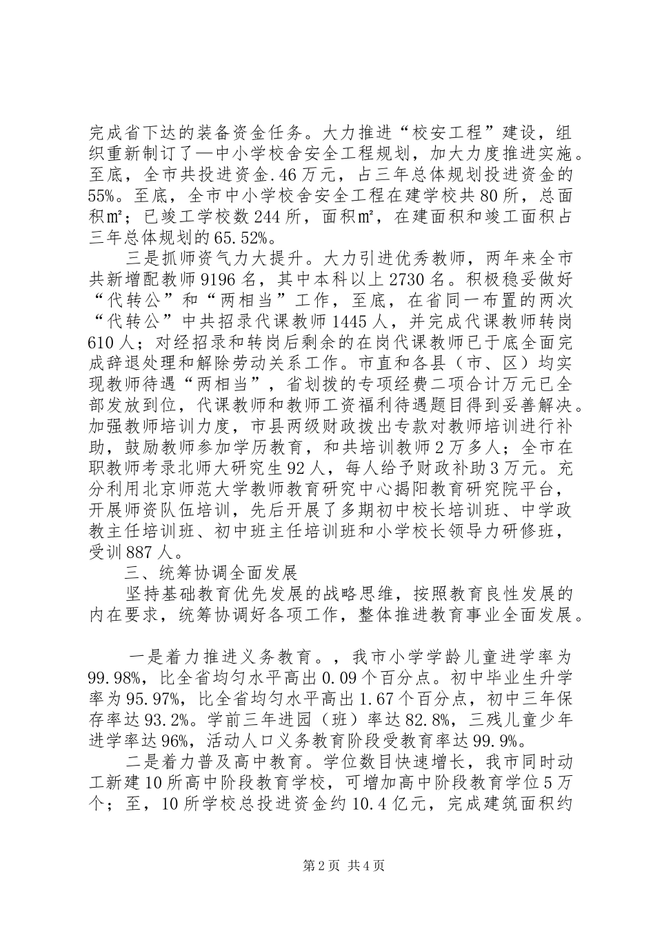 履行基础教育工作责任制述职报告_第2页