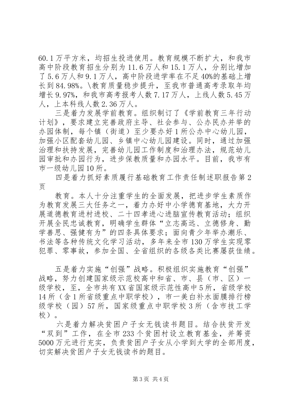 履行基础教育工作责任制述职报告_第3页