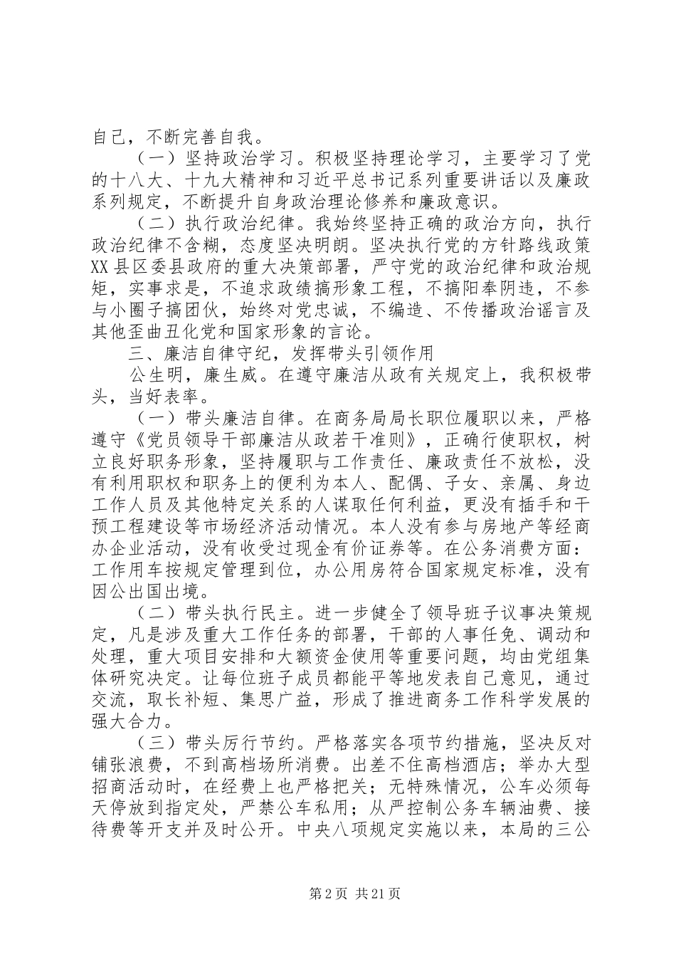 XX年公务员述责述廉报告8篇_第2页