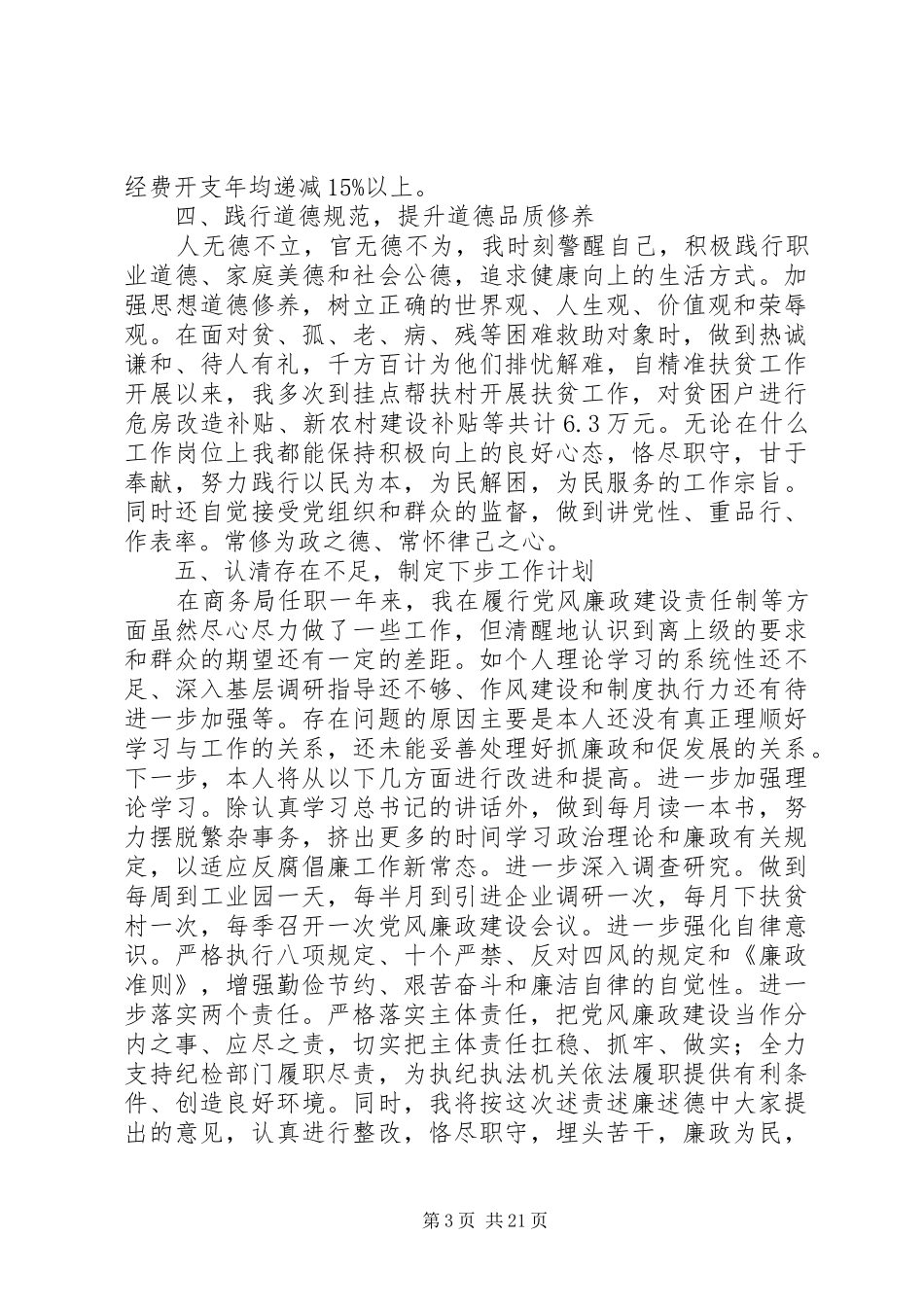 XX年公务员述责述廉报告8篇_第3页