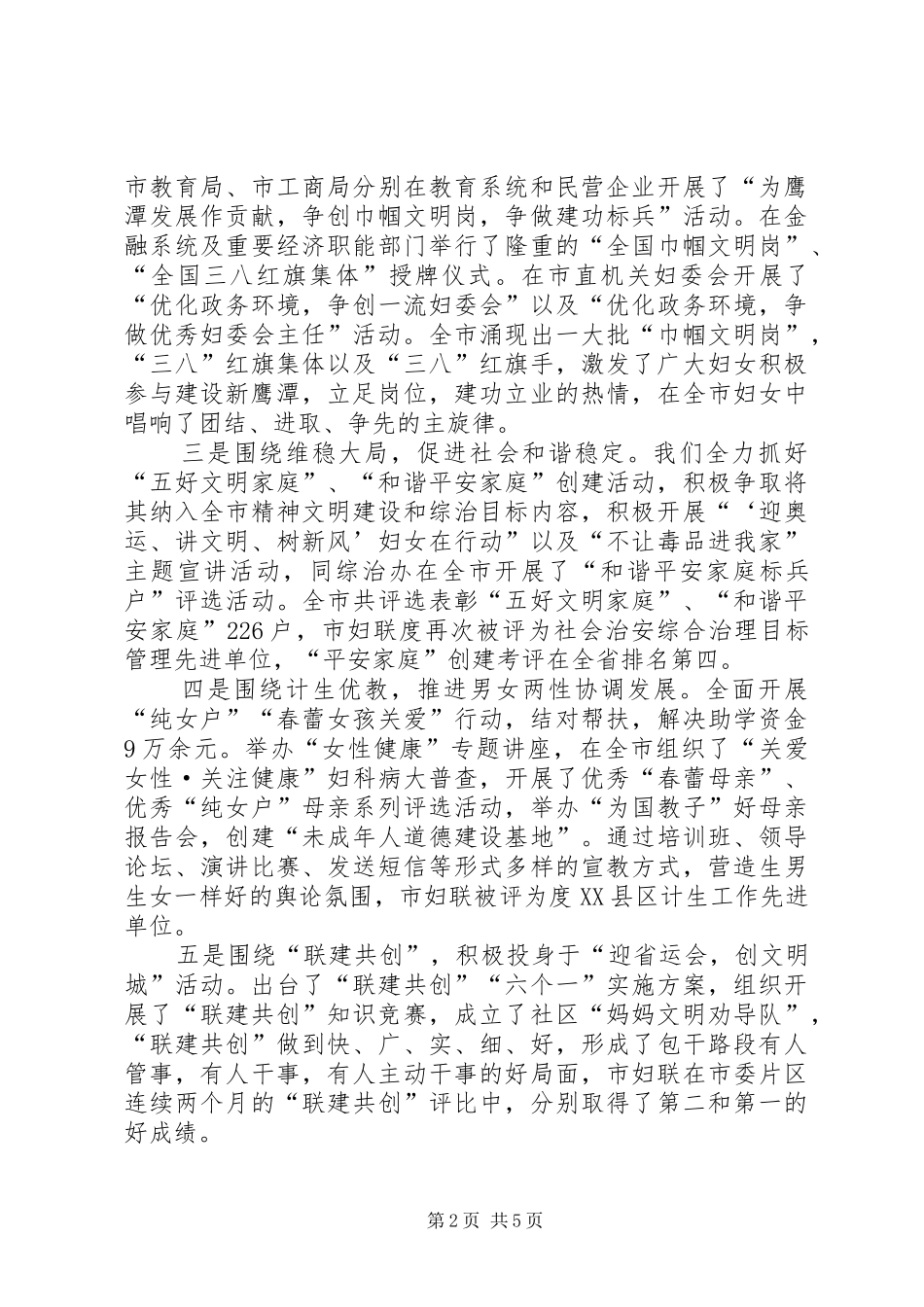 市妇联年终述职总结_第2页