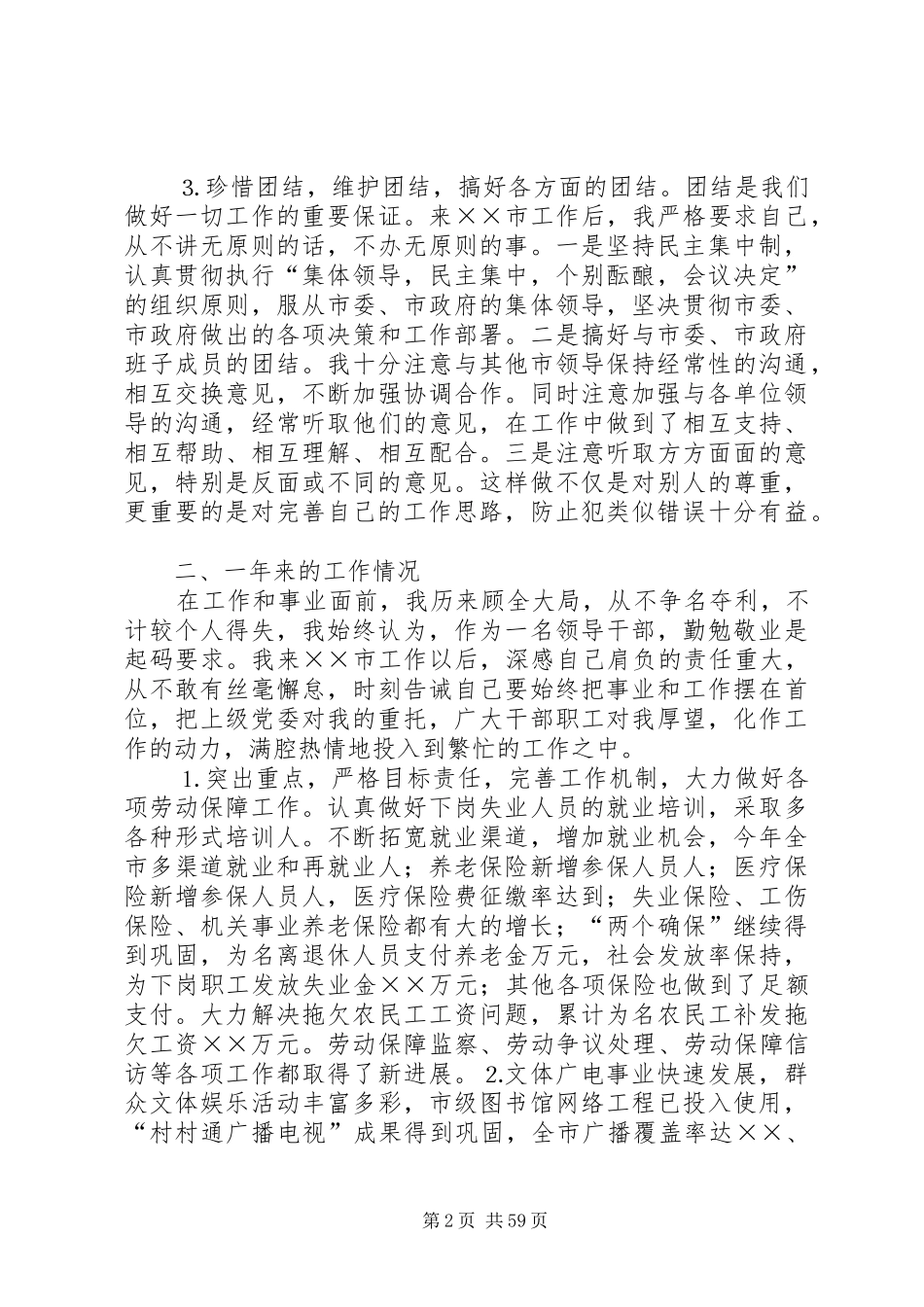 市政府副市长述职述廉报告_第2页