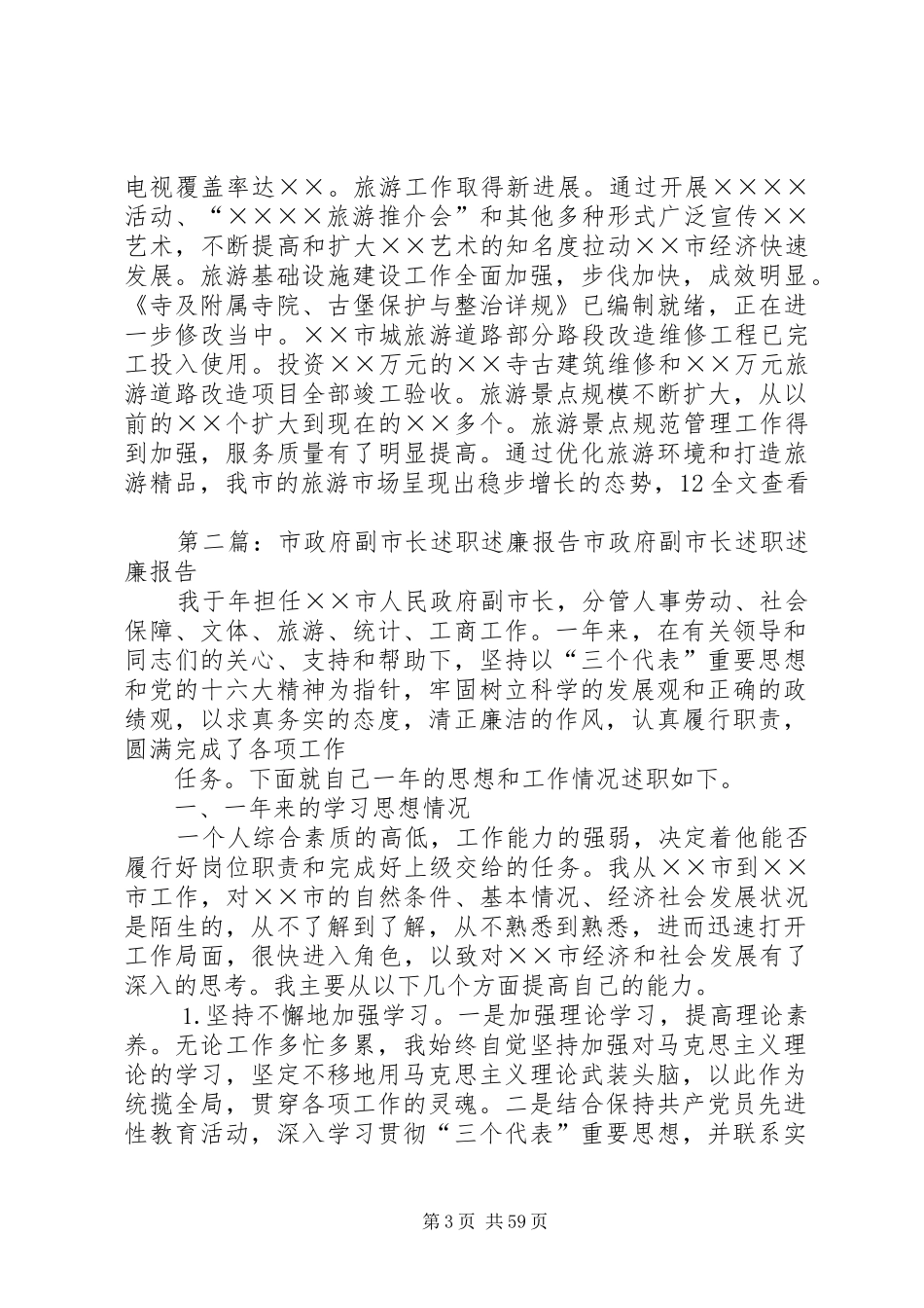 市政府副市长述职述廉报告_第3页
