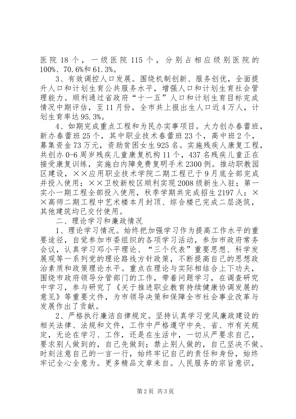 市政府副秘书长述职报告_第2页