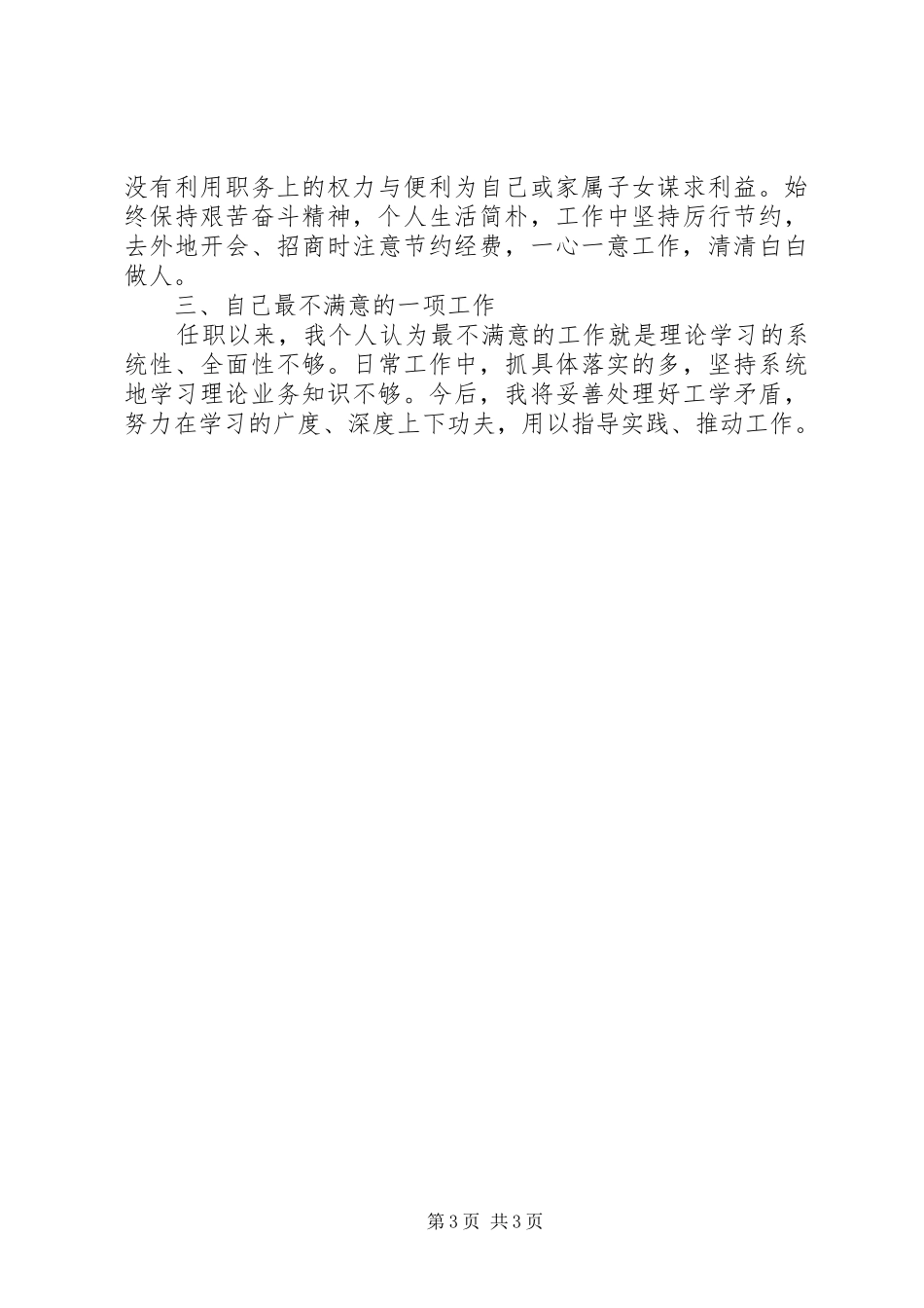 市政府副秘书长述职报告_第3页