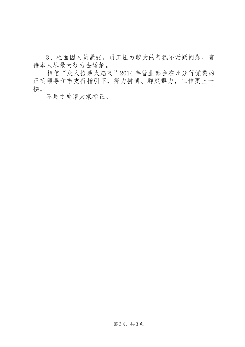 农业银行网点主任述职报告范文_第3页