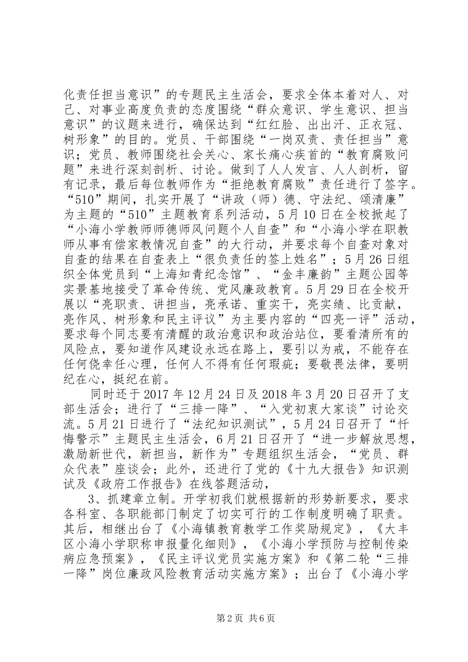 20XX年20XX年教育总支书记、校长述职报告_第2页