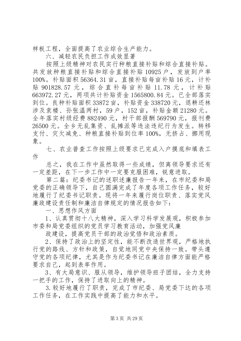 县纪委书记述职述廉报告(精选多篇)_第3页
