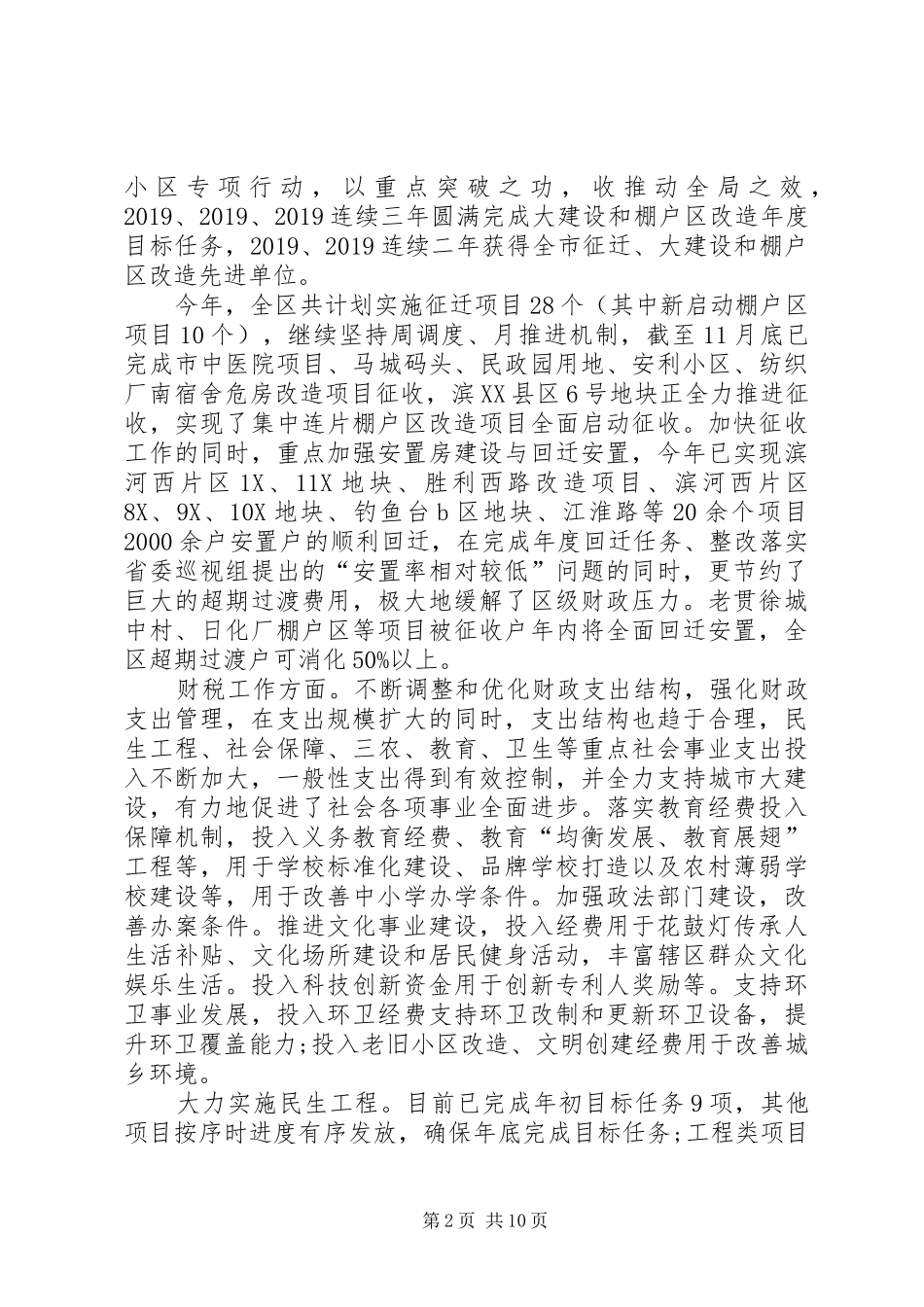XX年2月领导干部述职述廉报告格式20XX年字_第2页