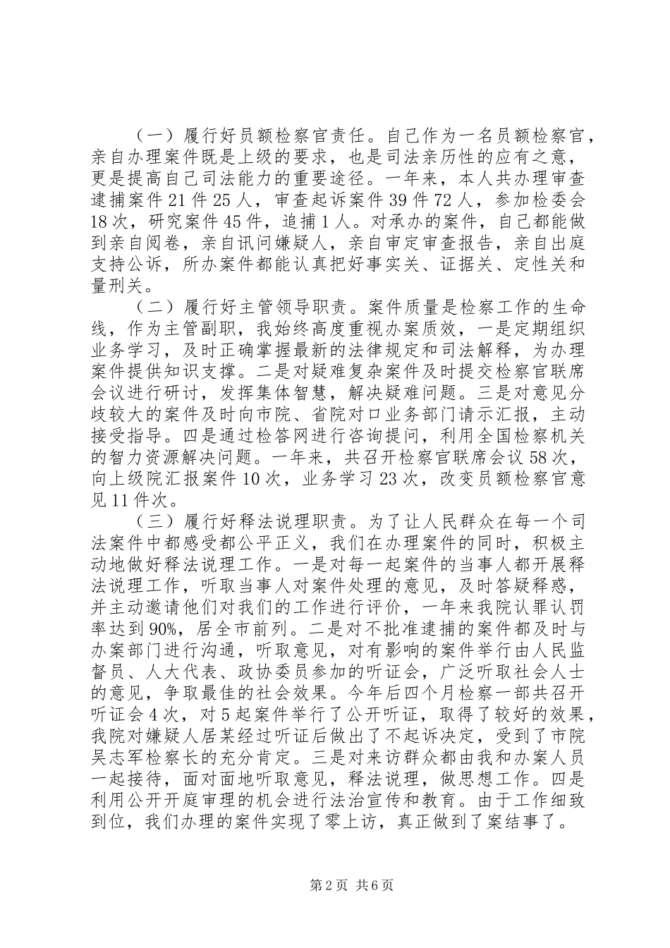 检察院党组副书记副检察长XX年述职报告_第2页