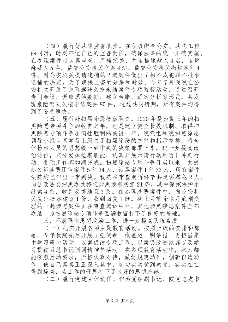 检察院党组副书记副检察长XX年述职报告_第3页