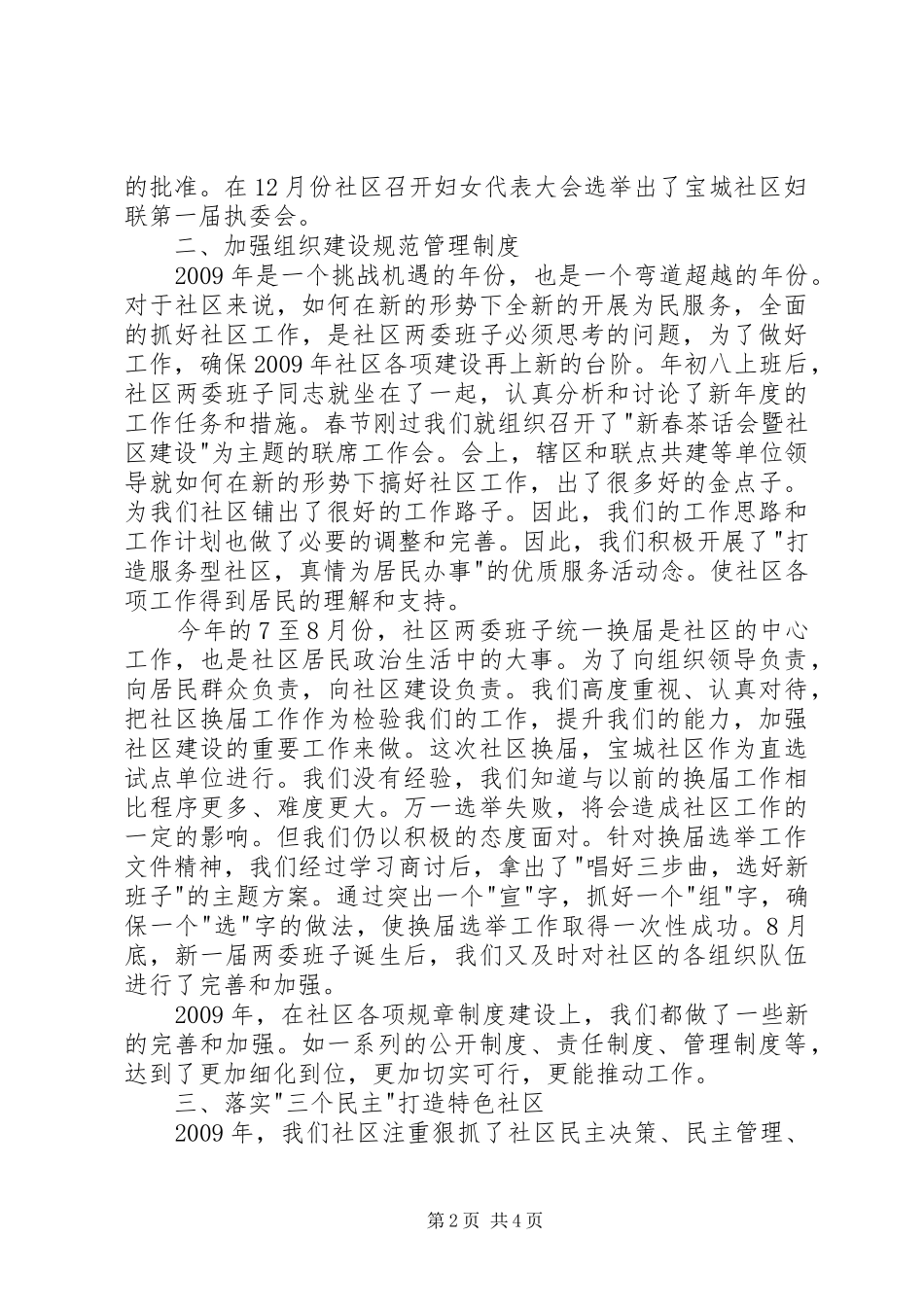 社区领导班子述职报告_第2页