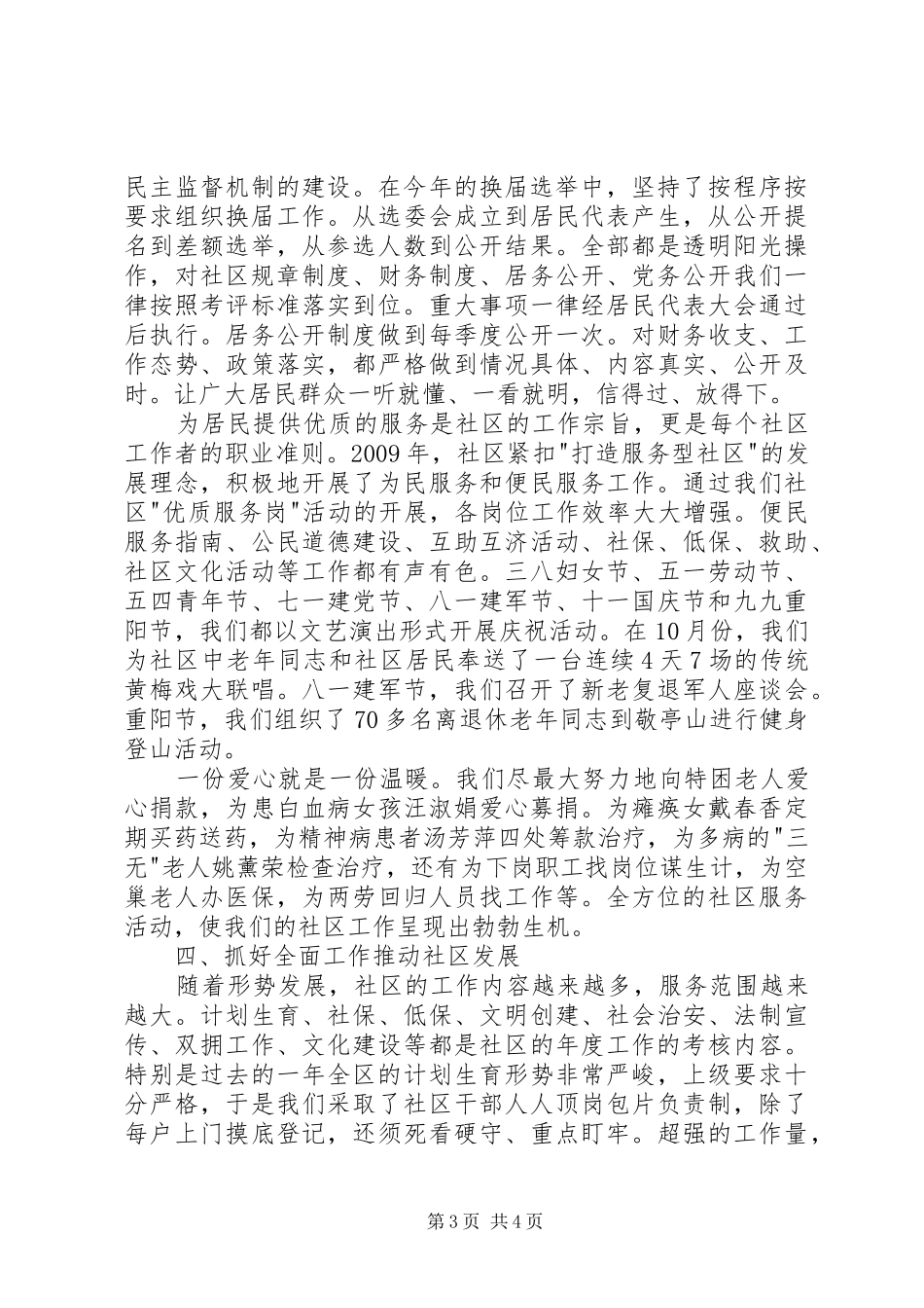 社区领导班子述职报告_第3页