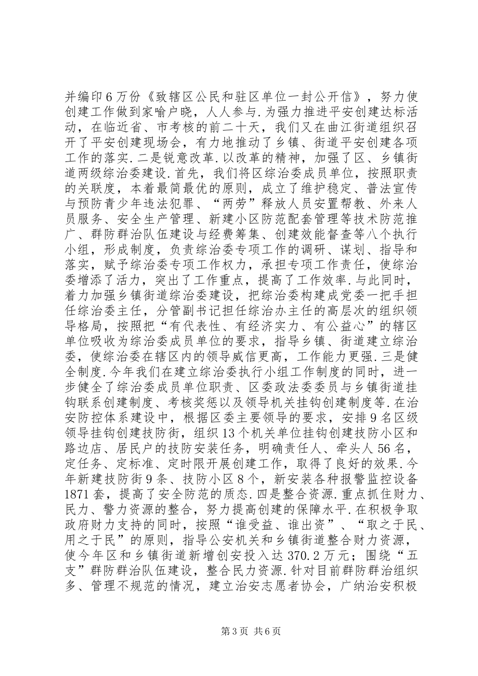 【政法委领导班子述职述廉报告】XX省政法委领导班子_第3页
