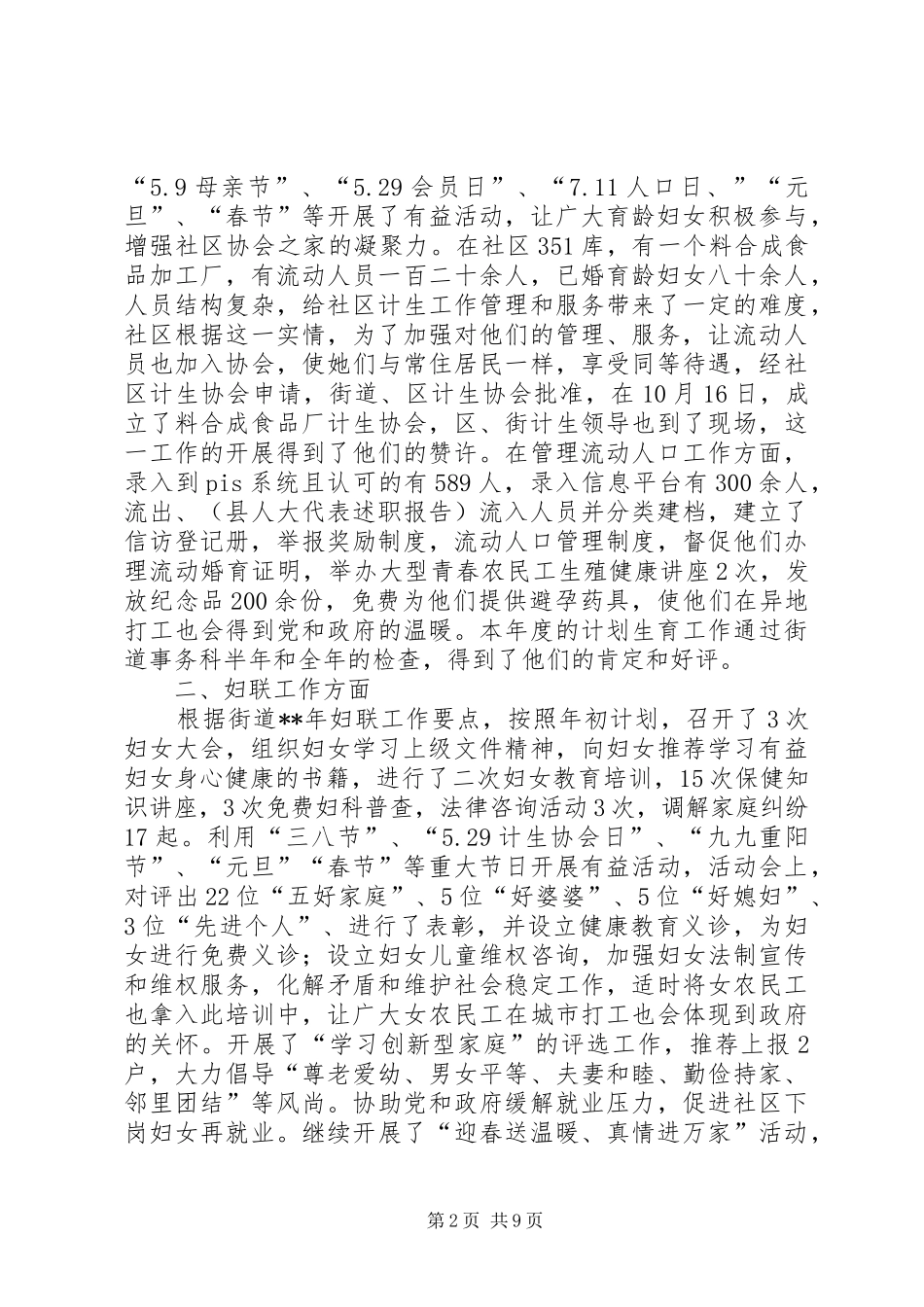 社区副主任述职报告三篇_第2页
