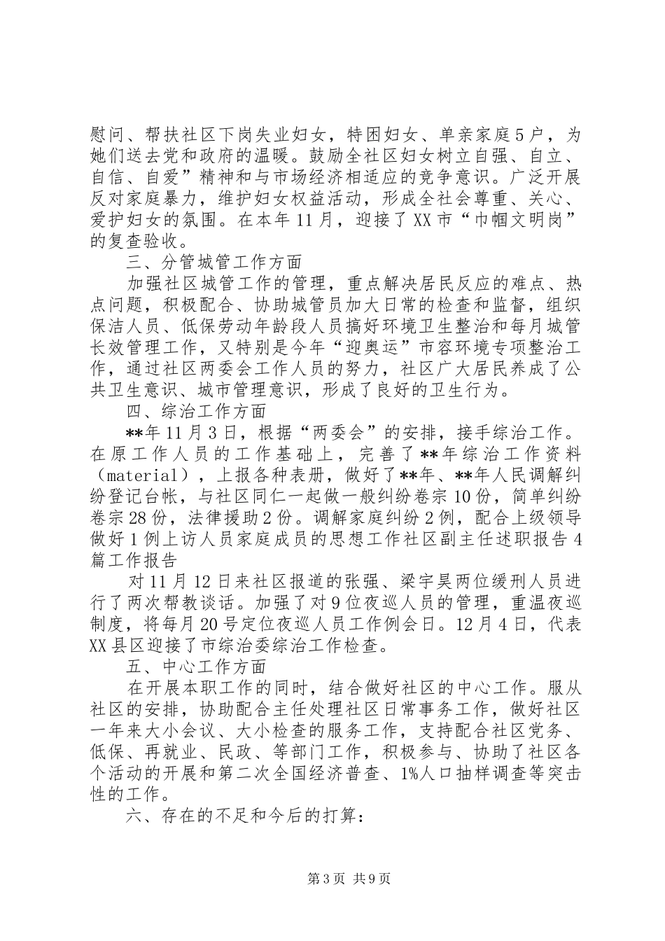 社区副主任述职报告三篇_第3页