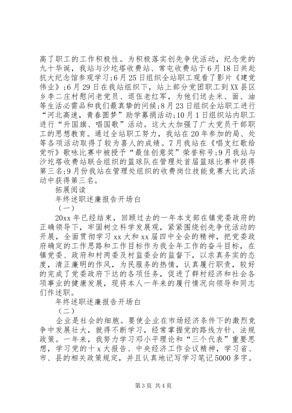 XX年终收费亭工作人员述职述廉报告范文_第3页