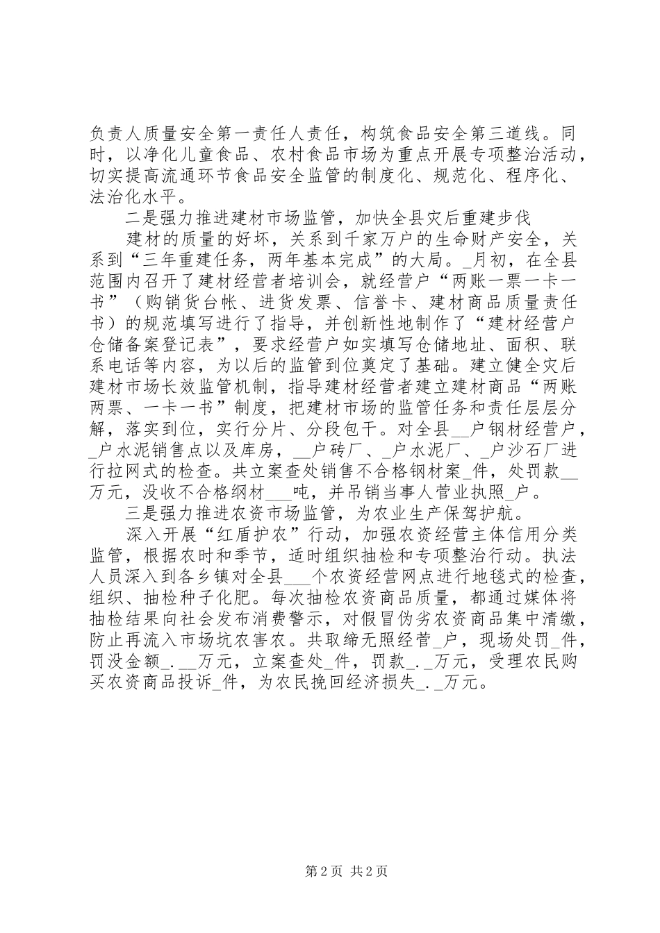 XX年县工商行政管理局述职述廉报告范文_第2页