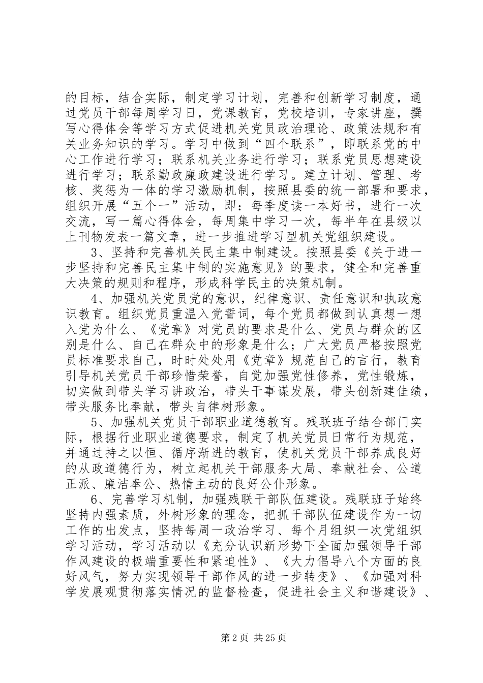 县残疾人联合会班子述职报告_第2页