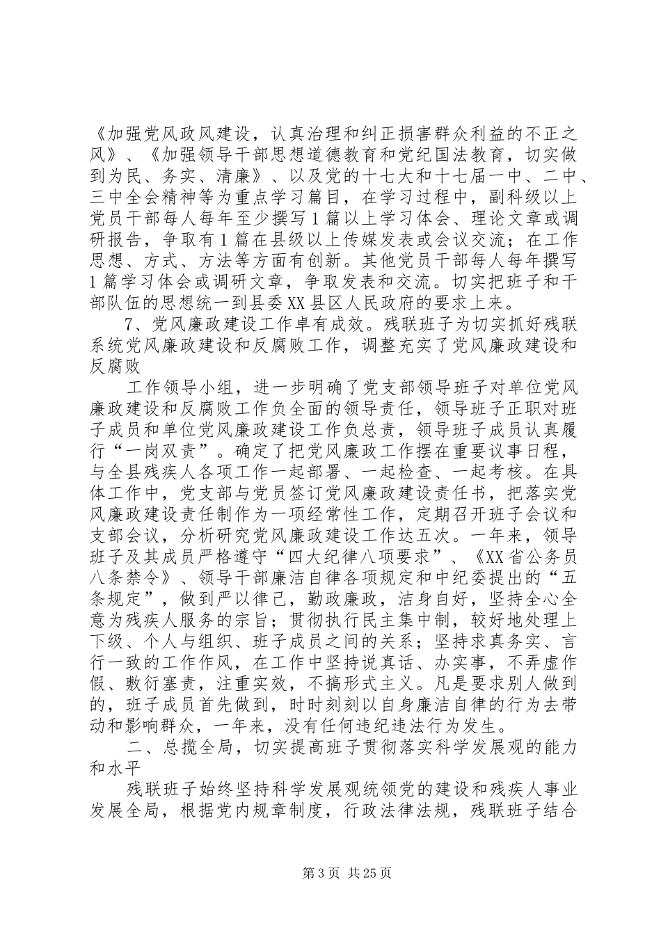 县残疾人联合会班子述职报告_第3页