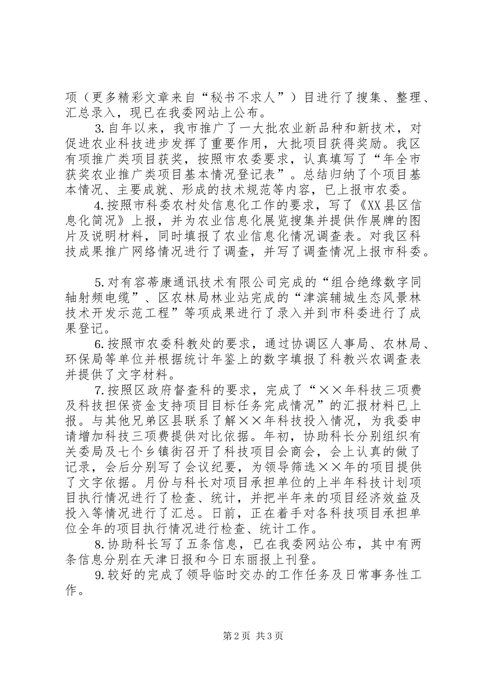 计划科科员述职报告_第2页