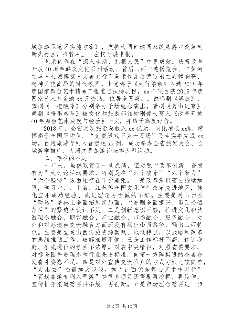 “改革创新、奋发有为”大讨论对标一流述职报告_第2页