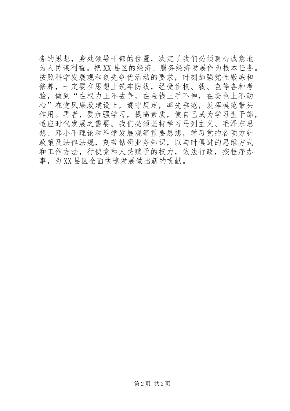 管委会副主任述职述廉报告_第2页
