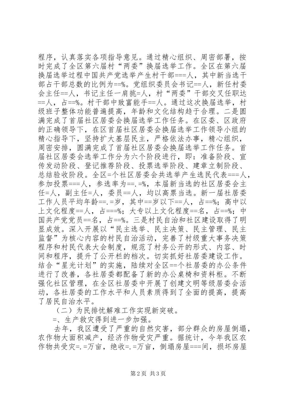 区民政局局长述职报告述职报告_第2页