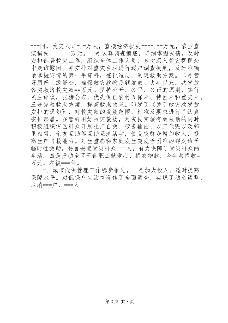 区民政局局长述职报告述职报告_第3页