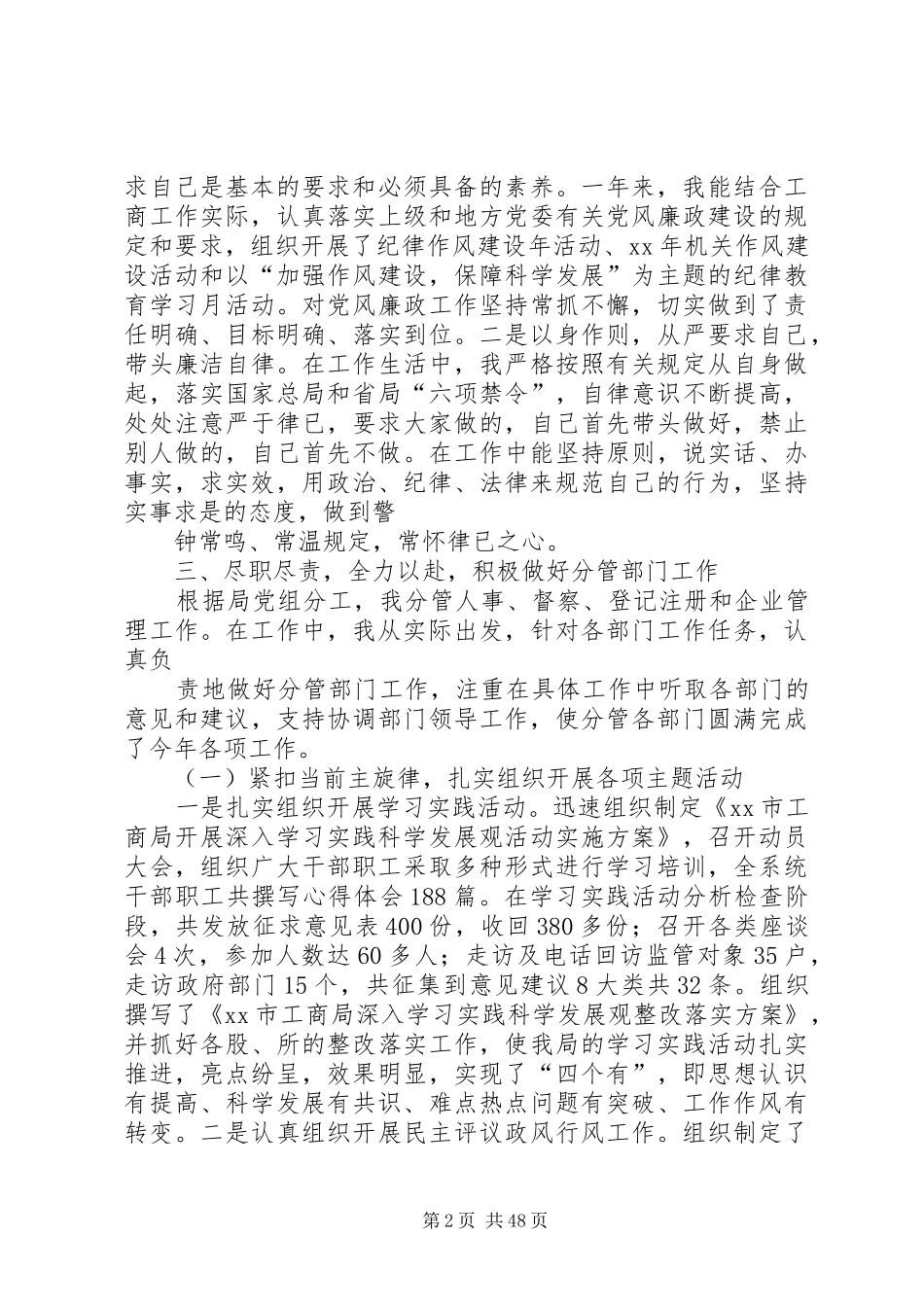 工商局副局长述职述廉报告_第2页