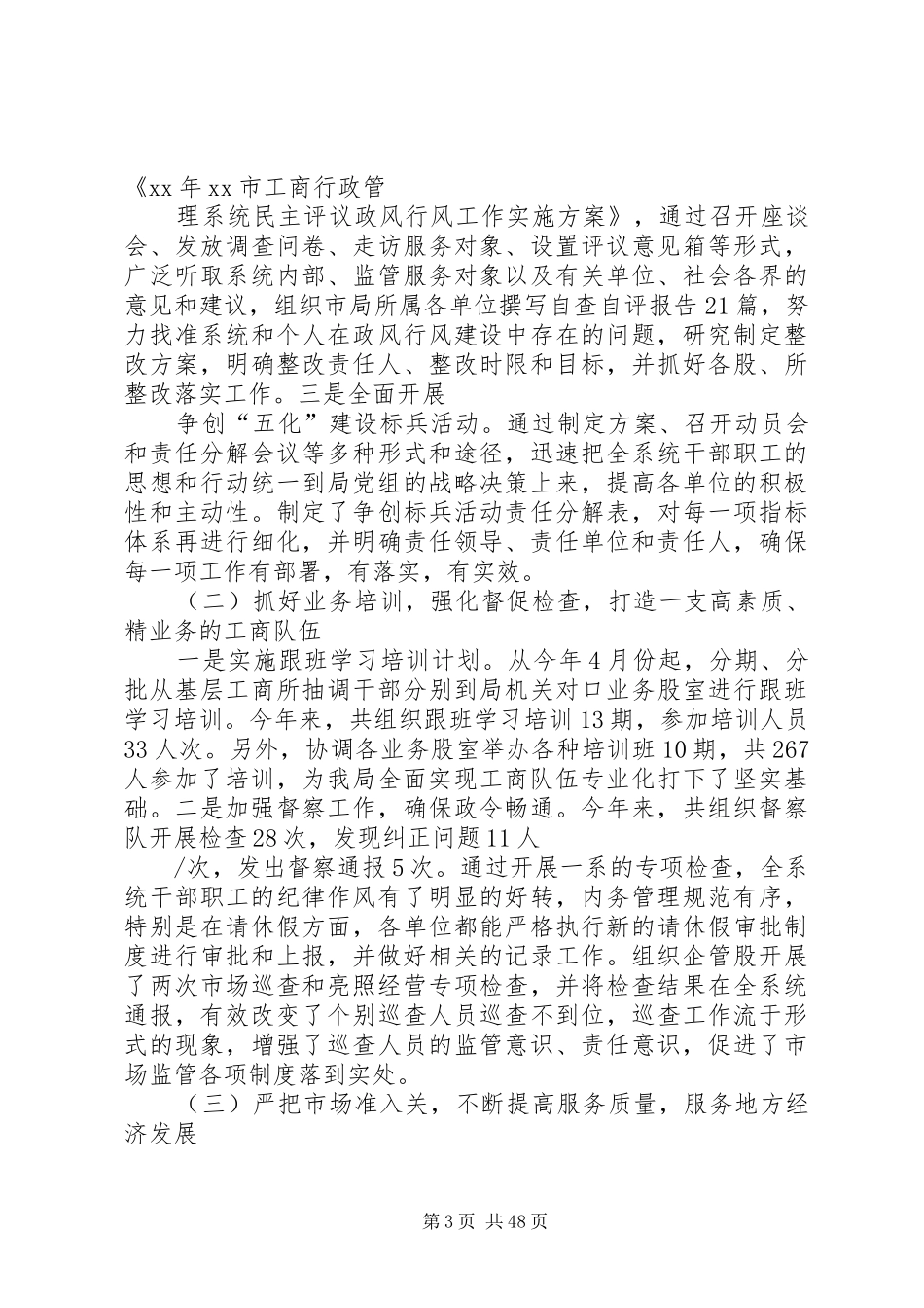 工商局副局长述职述廉报告_第3页