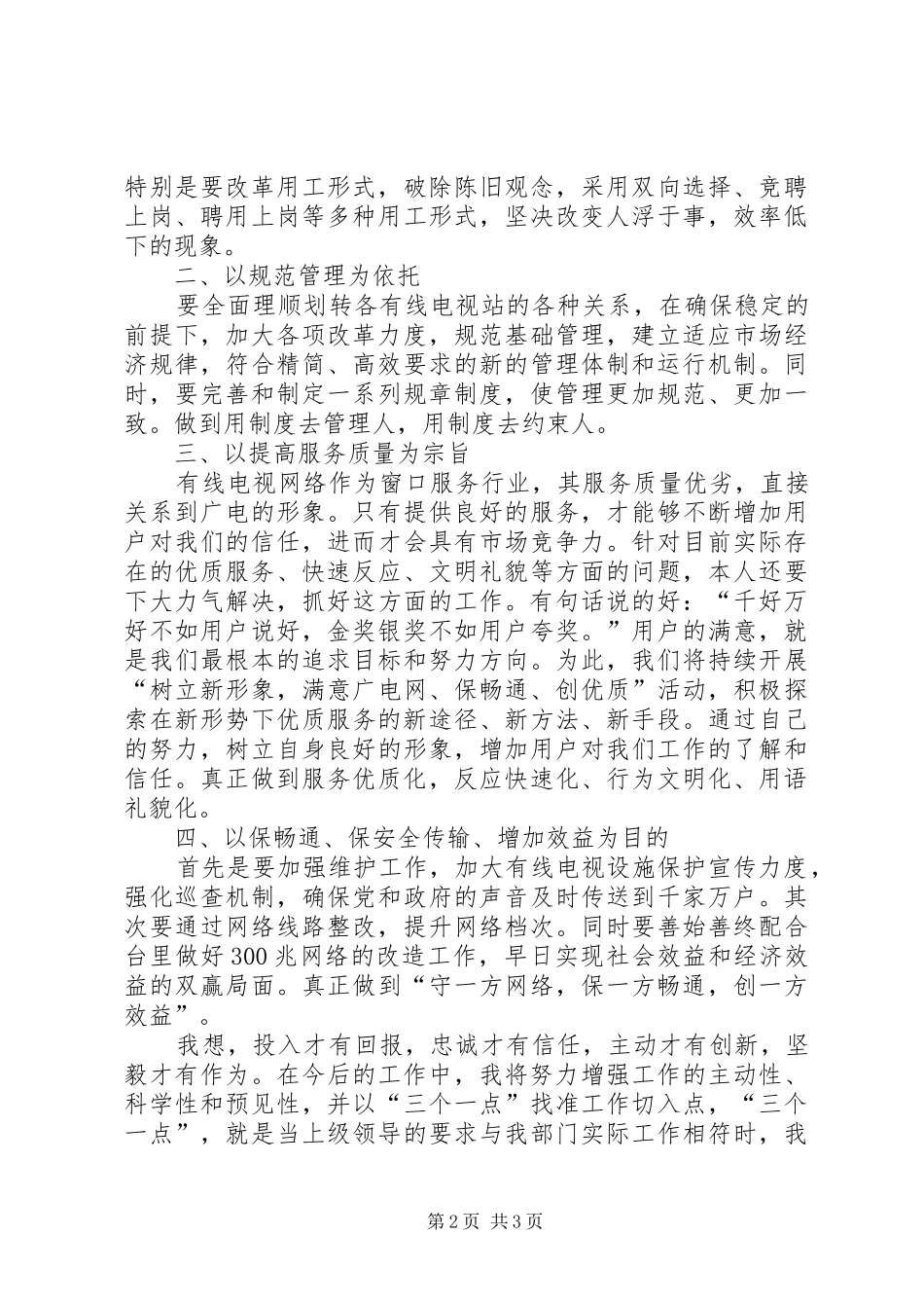 [事业单位个人的述职报告]20XX年个人述职报告范文_第2页