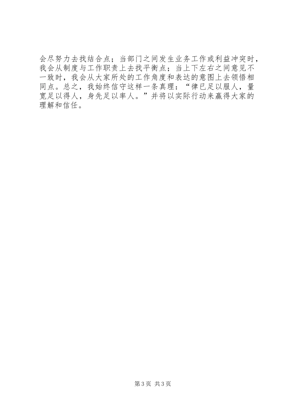 [事业单位个人的述职报告]20XX年个人述职报告范文_第3页