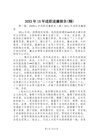 20XX年1X年述职述廉报告(精)