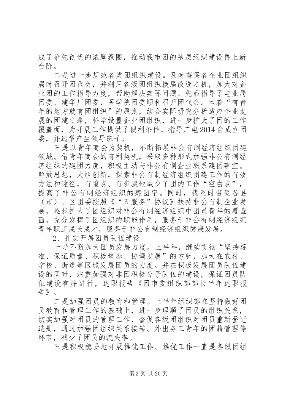 第一篇：团市委组织部部长半年述职报告_第2页