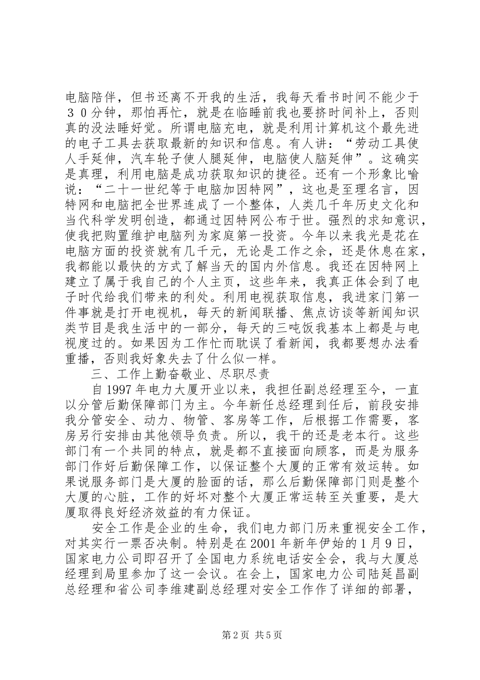 个人述职报告范文（变电站站长）_第2页