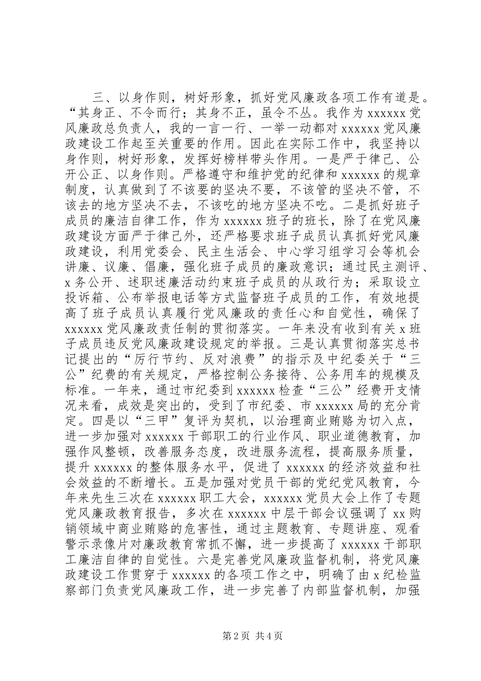 党组书记局长20XX年上半年党风廉政述职报告_第2页